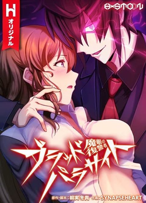 ปก Mame no Fukushuu-sha – Blood Parasite มังงะญี่ปุ่น แปลไทย