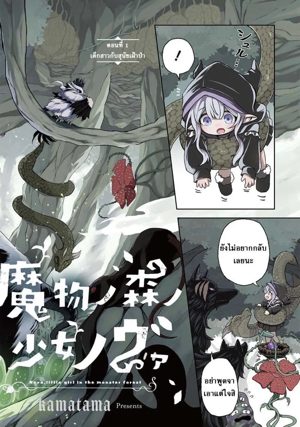 Mamono no Mori no Shoujo Nova ตอนที่ 1 หน้า 2
