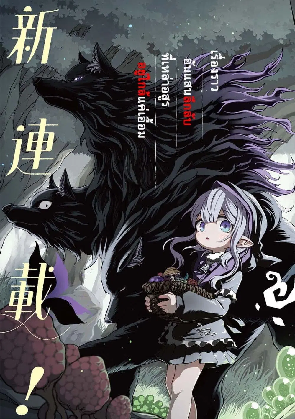 Mamono no Mori no Shoujo Nova ตอนที่ 1 หน้า 3