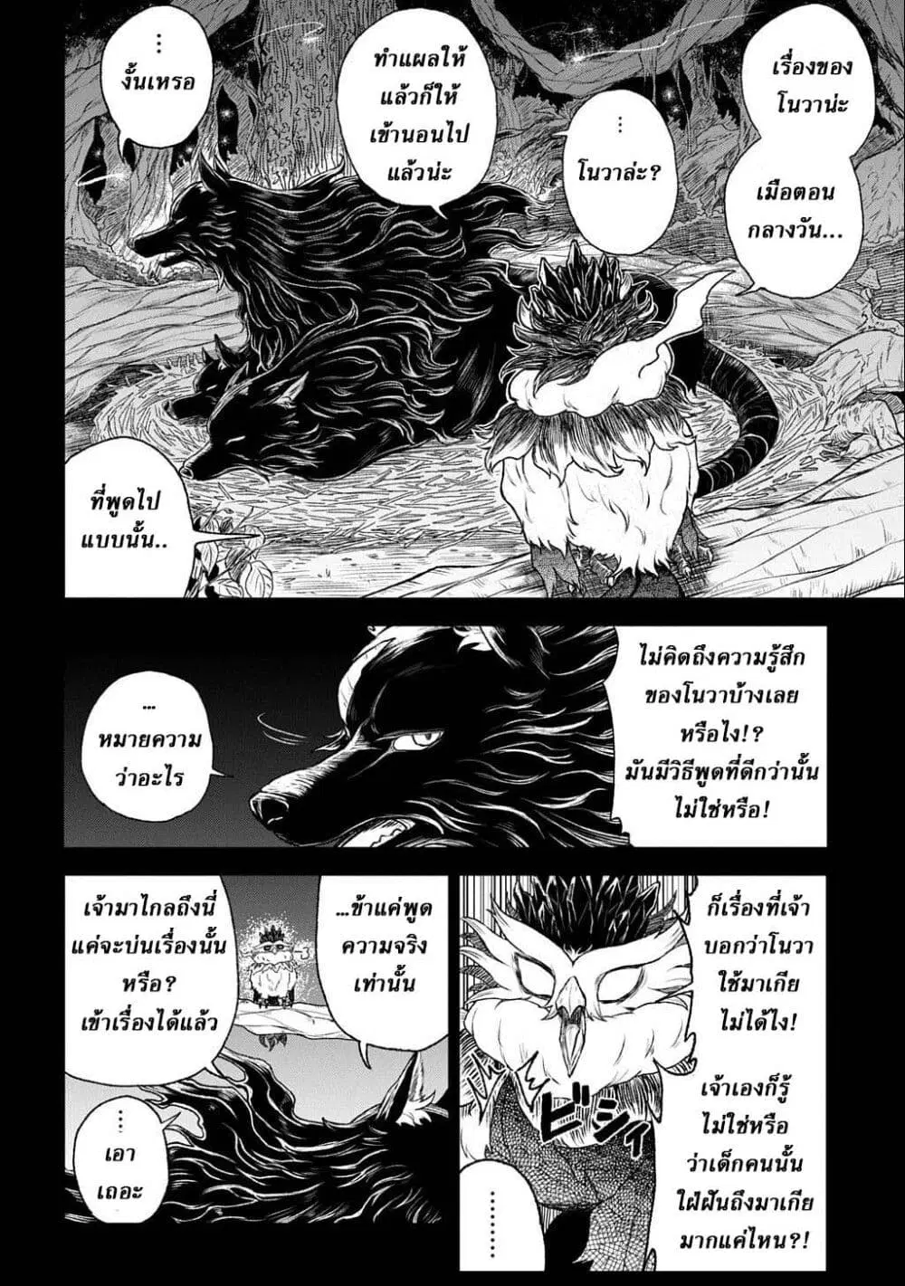 Mamono no Mori no Shoujo Nova ตอนที่ 2 หน้า 2