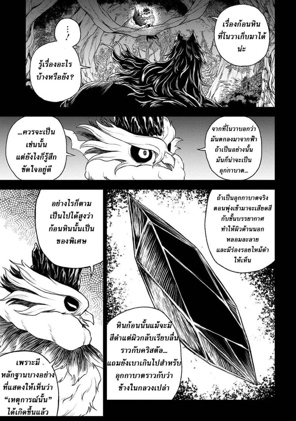 Mamono no Mori no Shoujo Nova ตอนที่ 2 หน้า 3