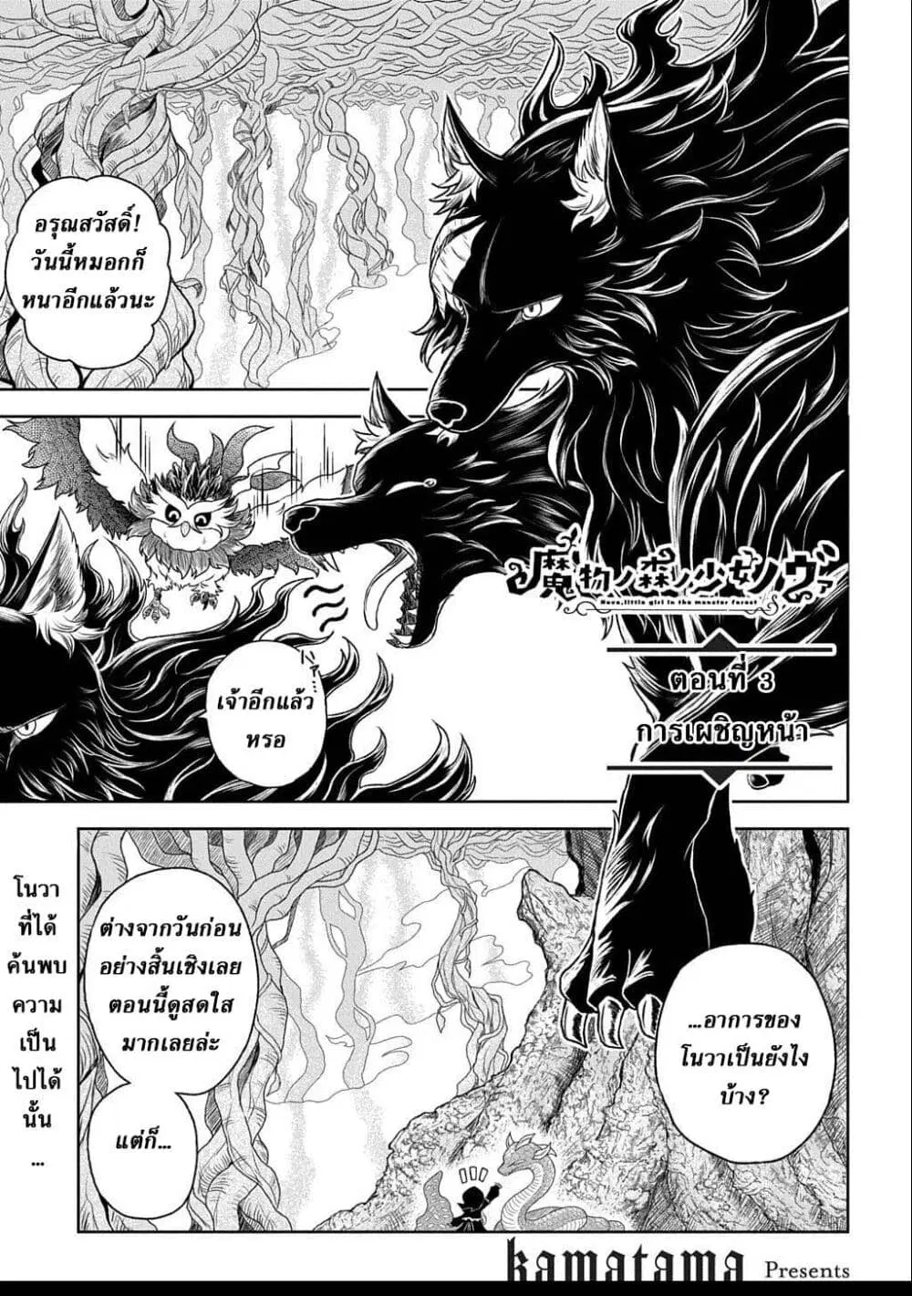 Mamono no Mori no Shoujo Nova ตอนที่ 3 หน้า 1