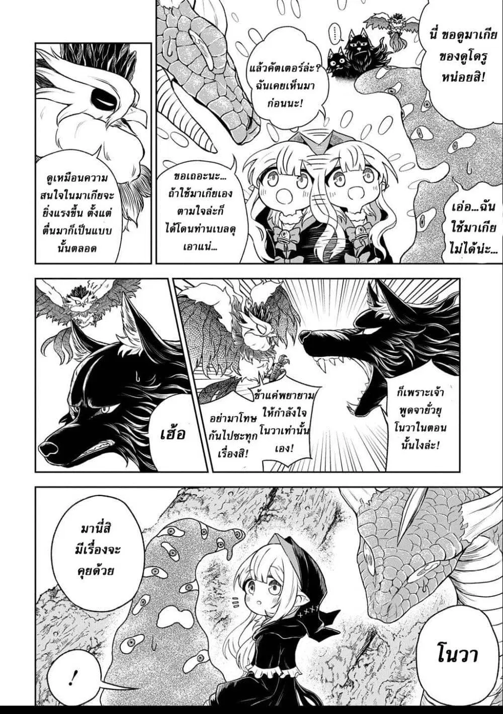 Mamono no Mori no Shoujo Nova ตอนที่ 3 หน้า 2