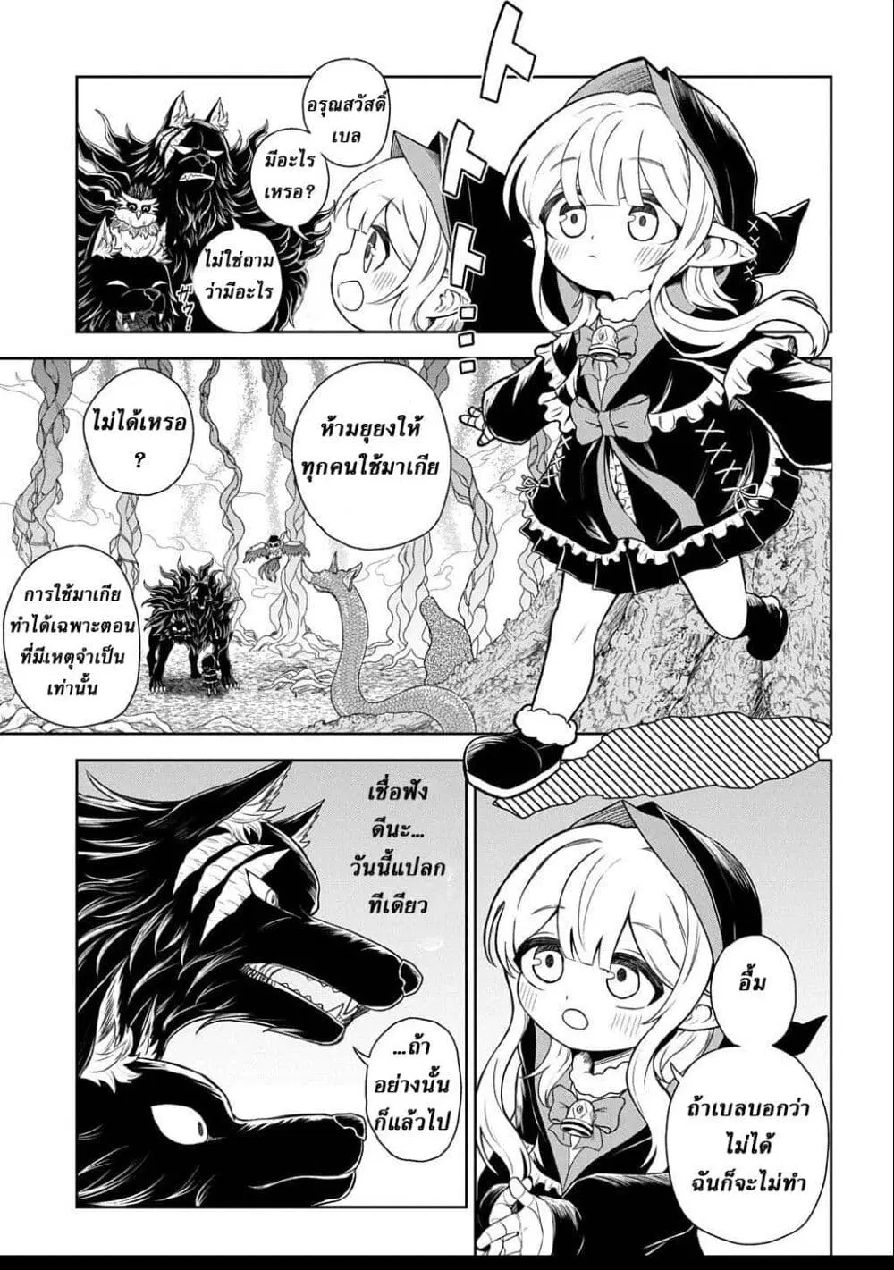 Mamono no Mori no Shoujo Nova ตอนที่ 3 หน้า 3
