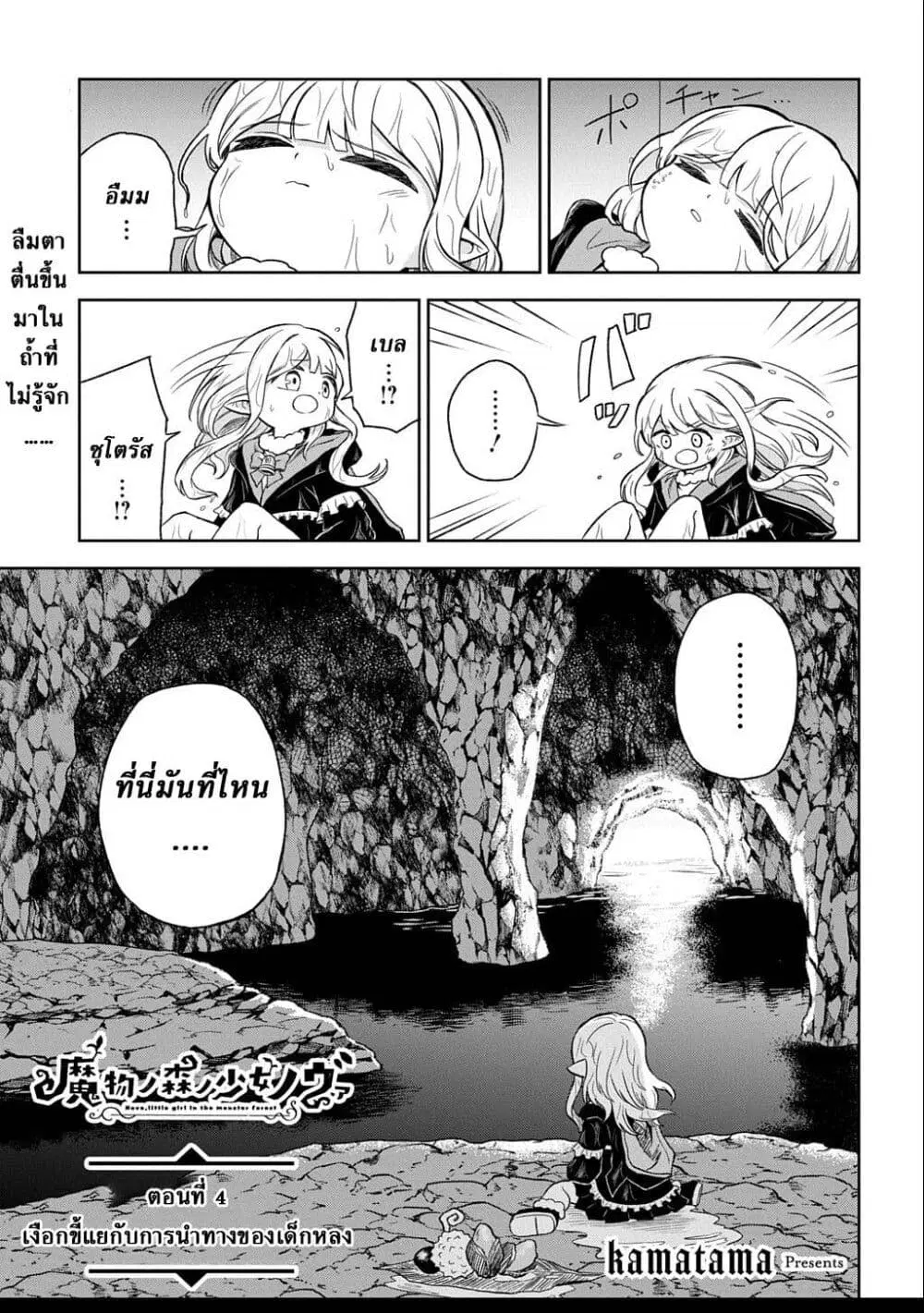 Mamono no Mori no Shoujo Nova ตอนที่ 4 หน้า 1