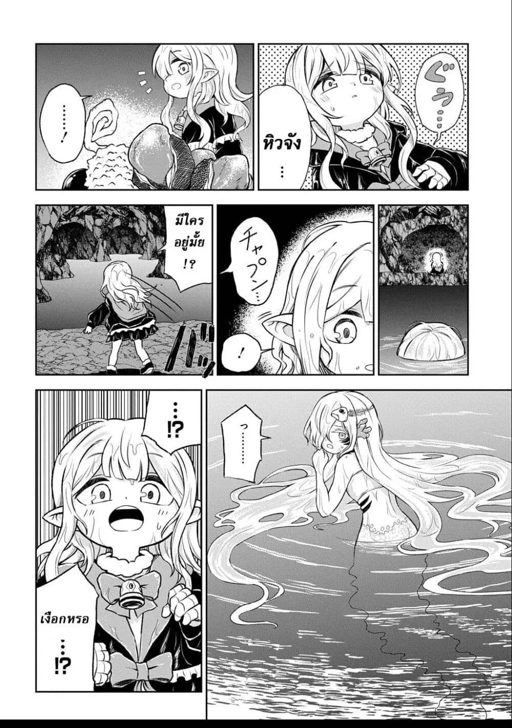 Mamono no Mori no Shoujo Nova ตอนที่ 4 หน้า 2