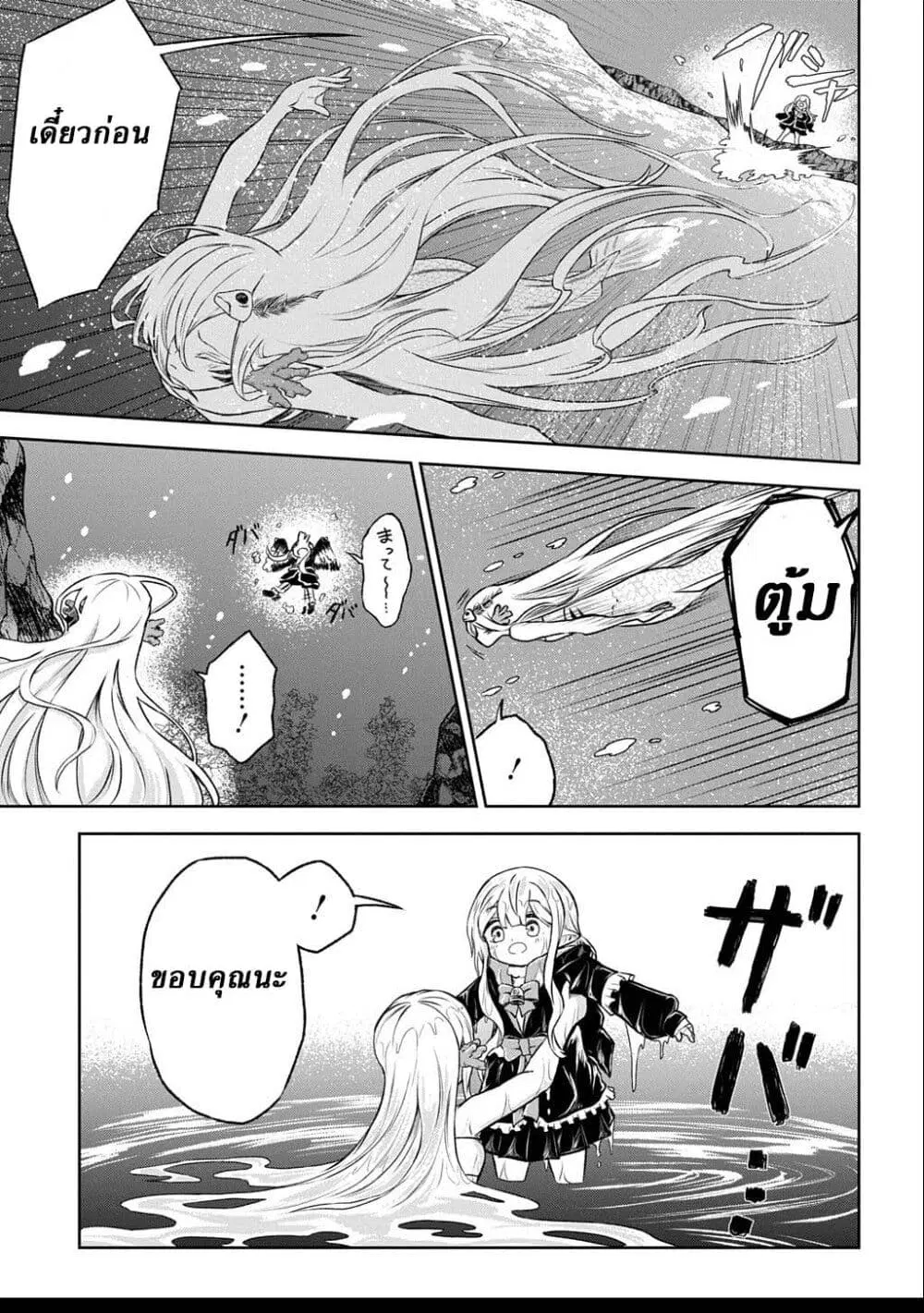 Mamono no Mori no Shoujo Nova ตอนที่ 4 หน้า 3