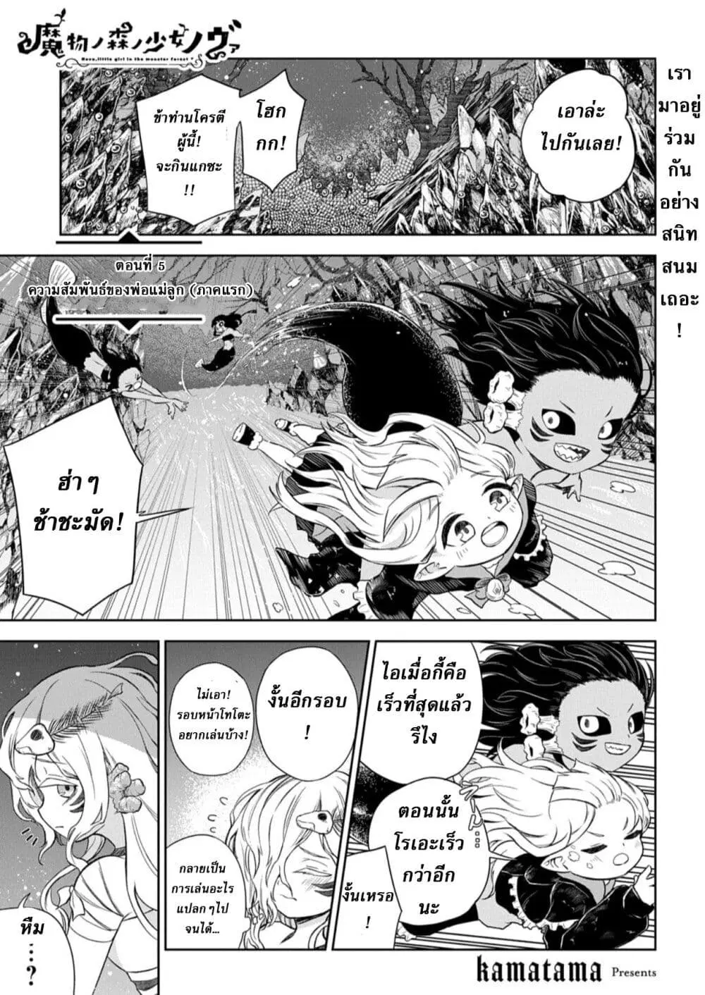 Mamono no Mori no Shoujo Nova ตอนที่ 5.1 หน้า 1