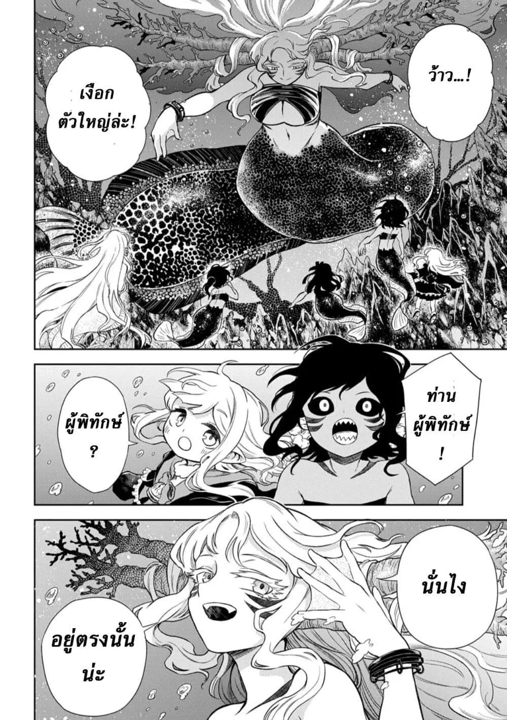 Mamono no Mori no Shoujo Nova ตอนที่ 5.1 หน้า 2