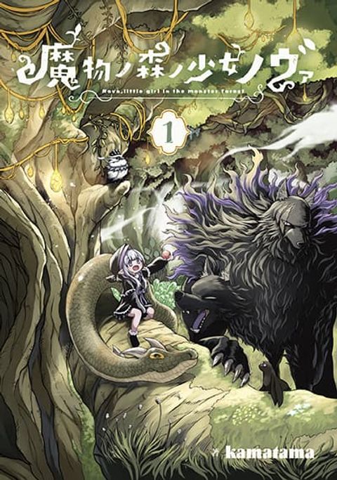ปก Mamono no Mori no Shoujo Nova มังงะญี่ปุ่น แปลไทย