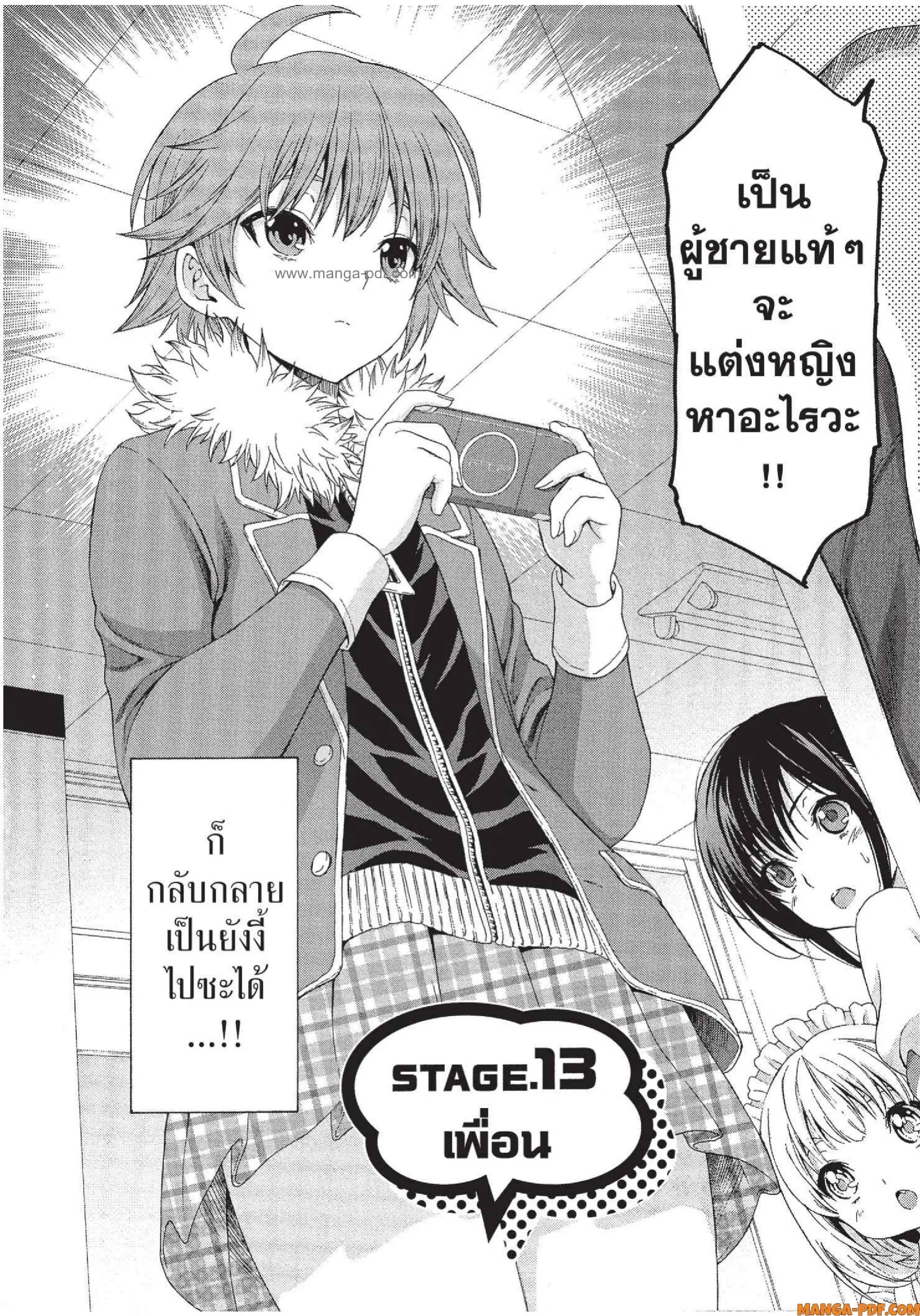 Man-Ken ตอนที่ 13 หน้า 2