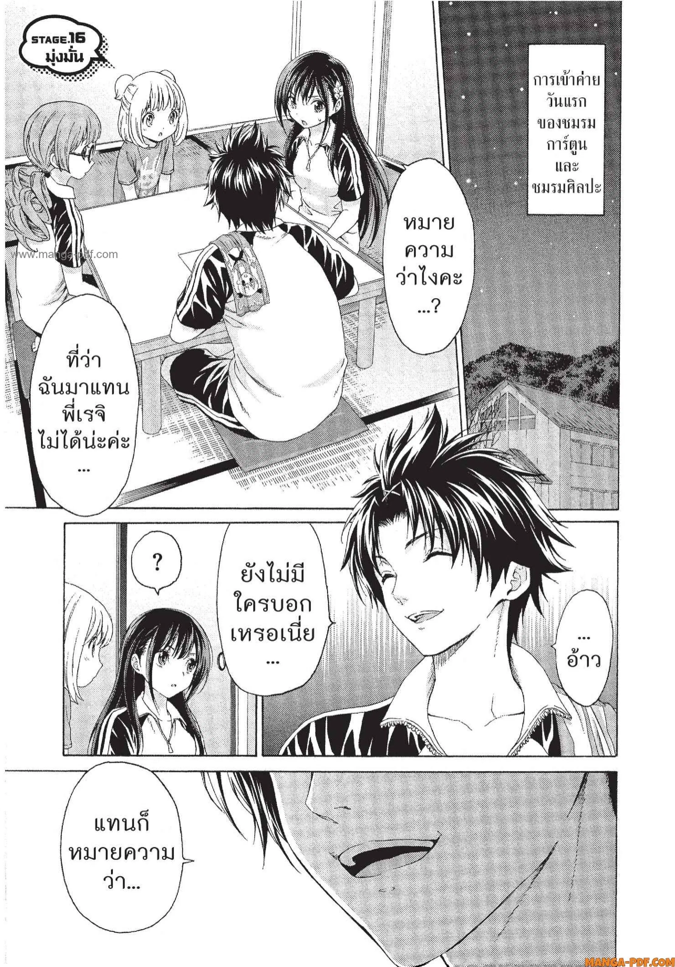Man-Ken ตอนที่ 16 หน้า 1