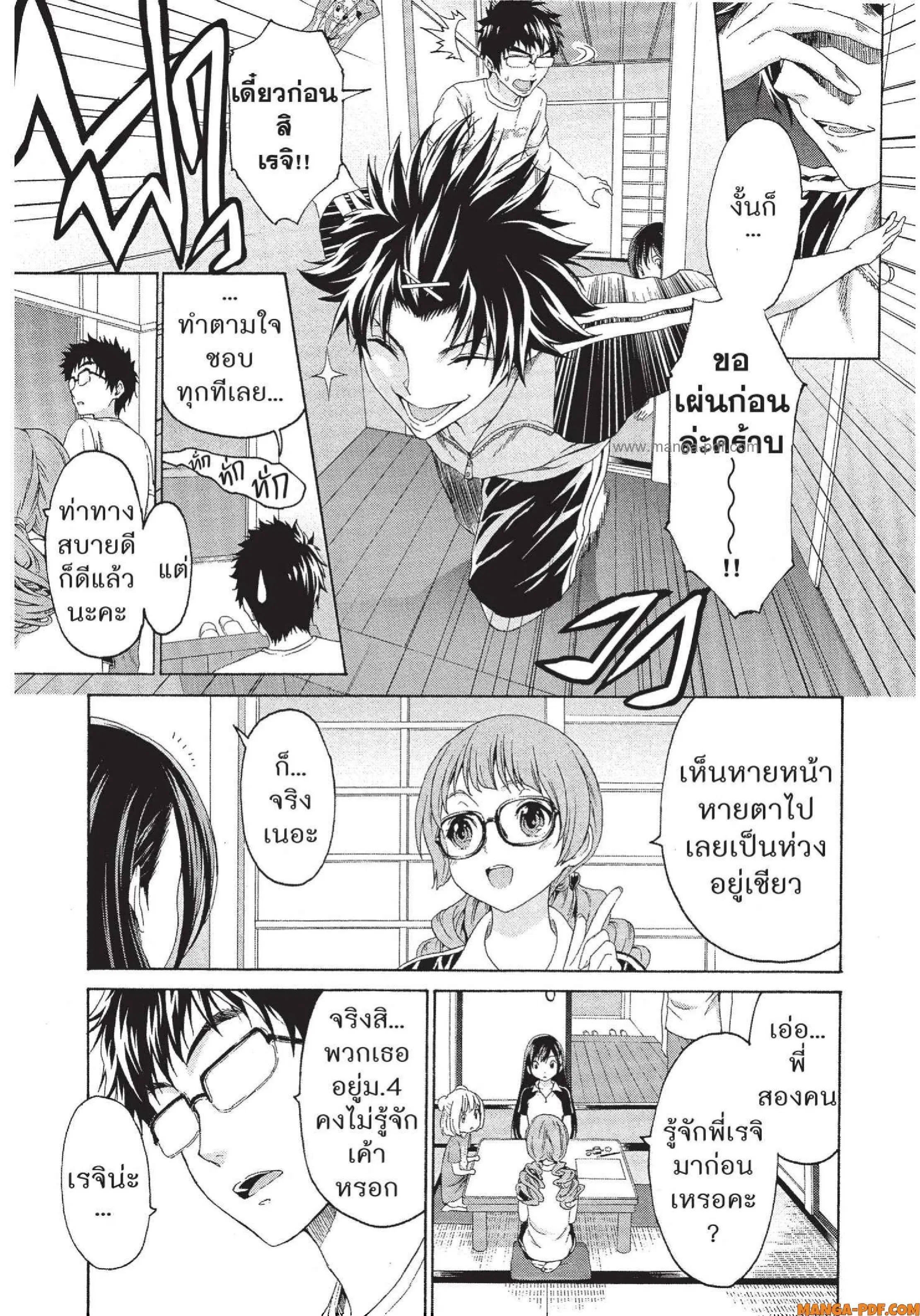 Man-Ken ตอนที่ 16 หน้า 3
