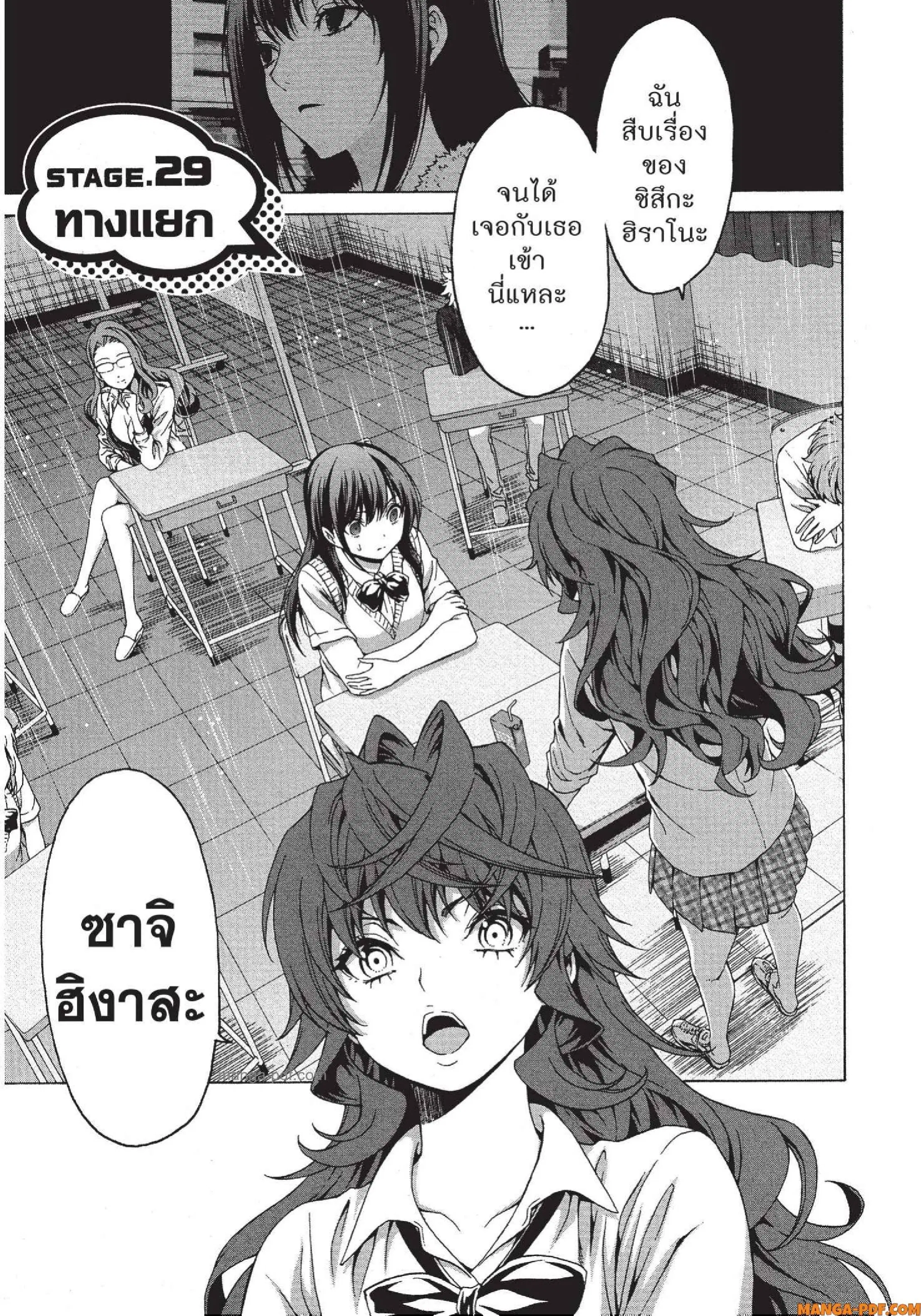Man-Ken ตอนที่ 29 หน้า 1