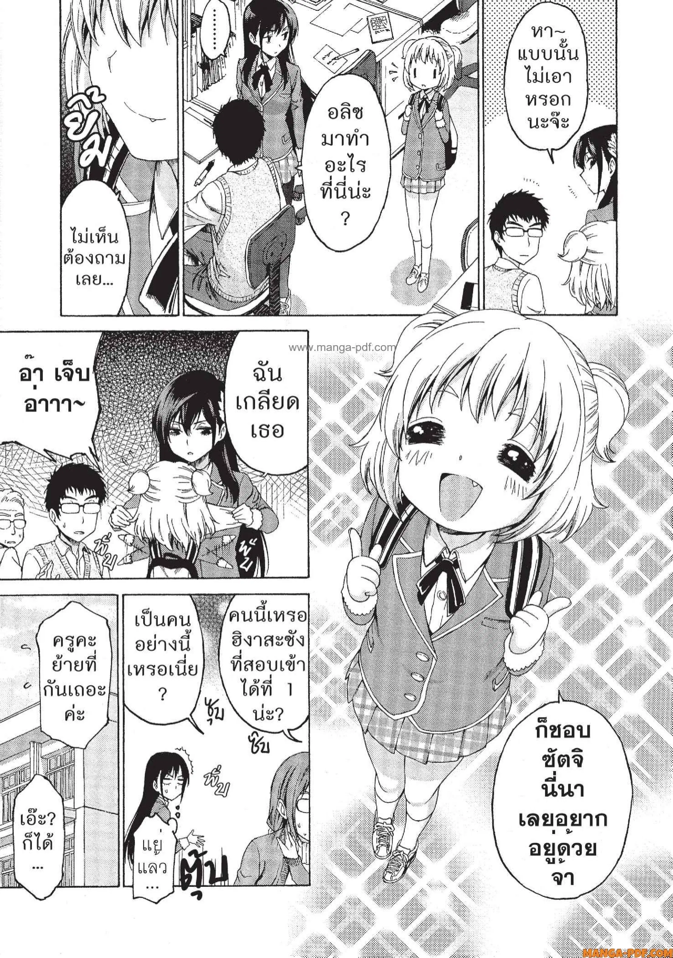 Man-Ken ตอนที่ 3 หน้า 3
