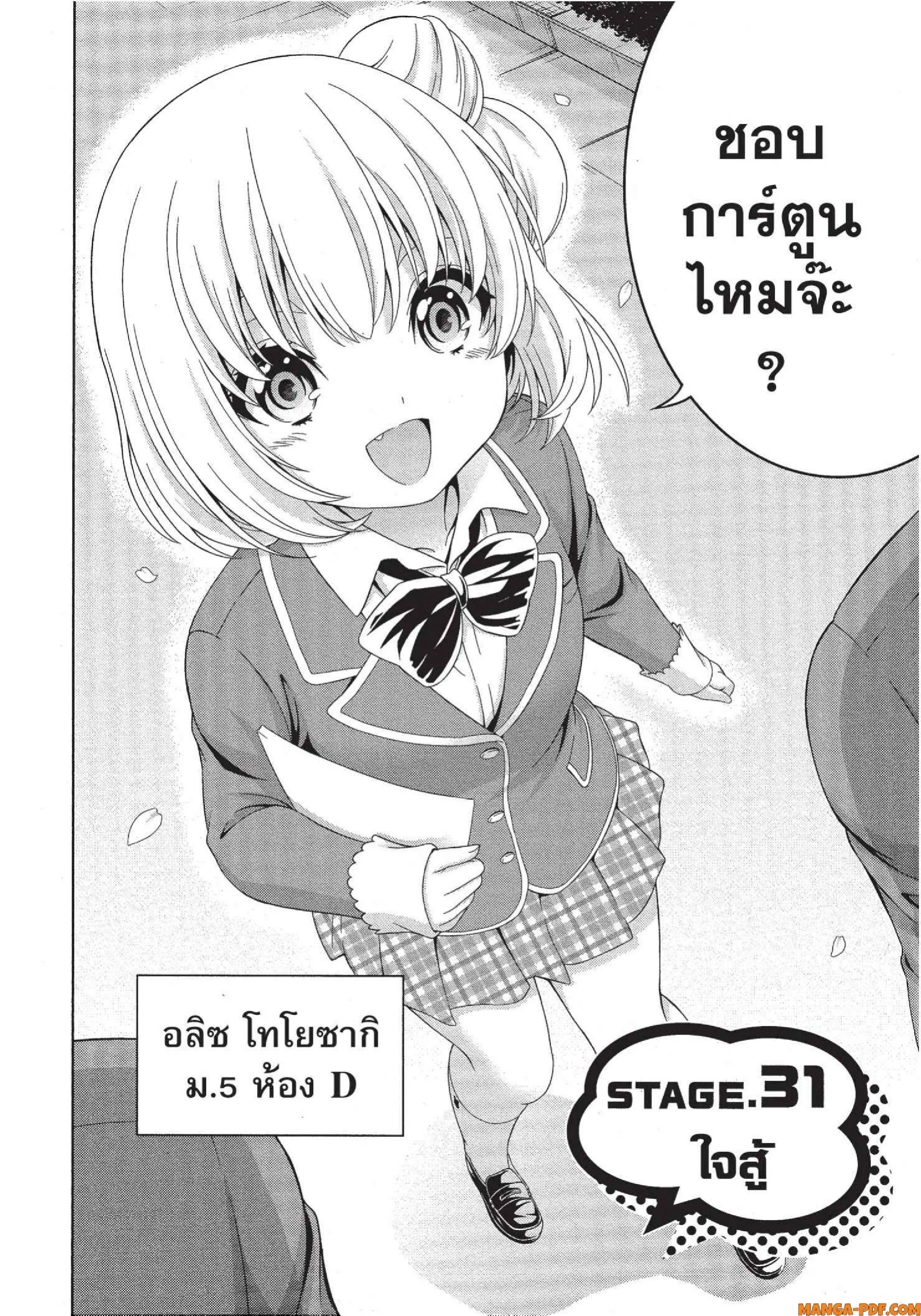 Man-Ken ตอนที่ 31 หน้า 2