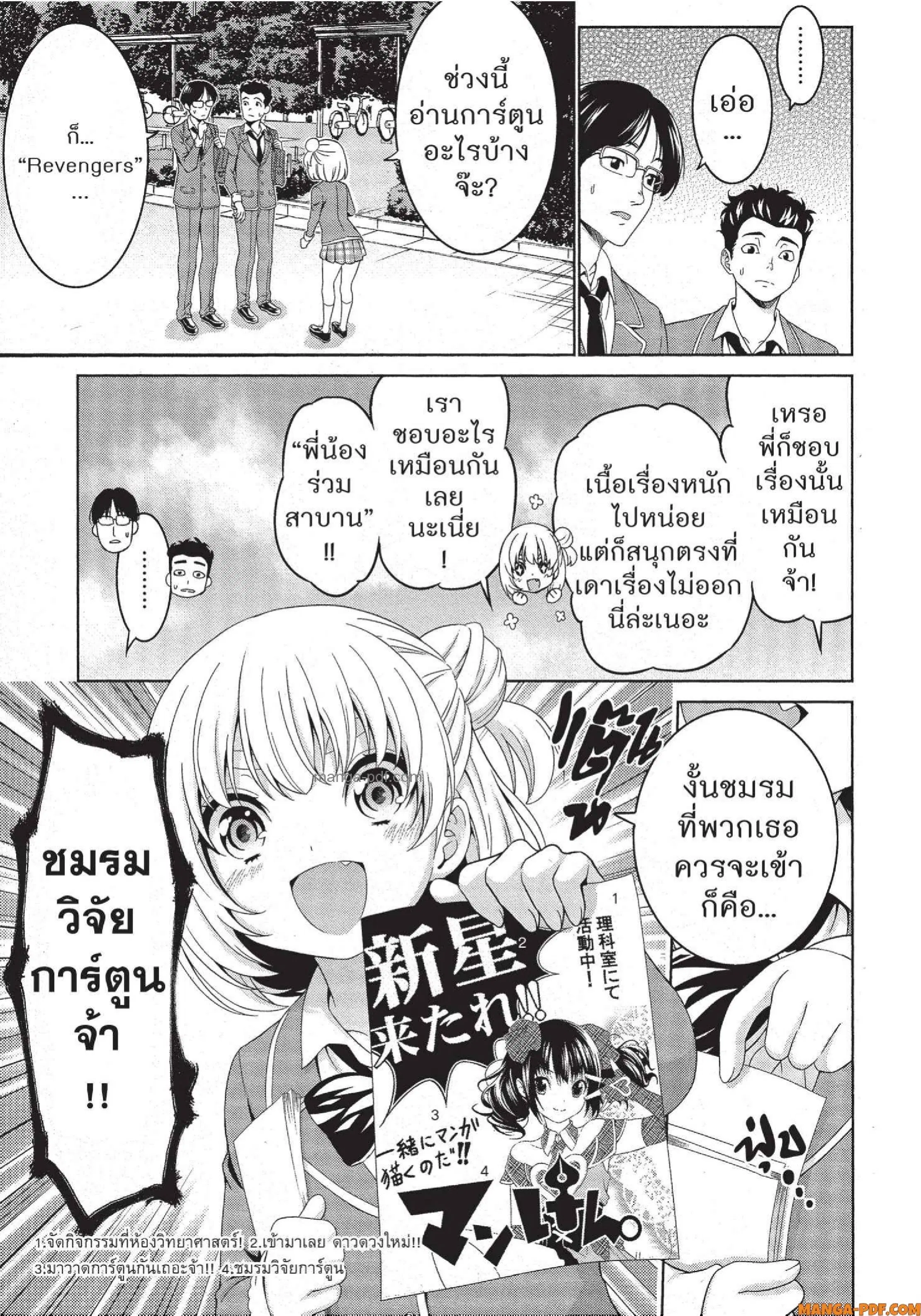 Man-Ken ตอนที่ 31 หน้า 3