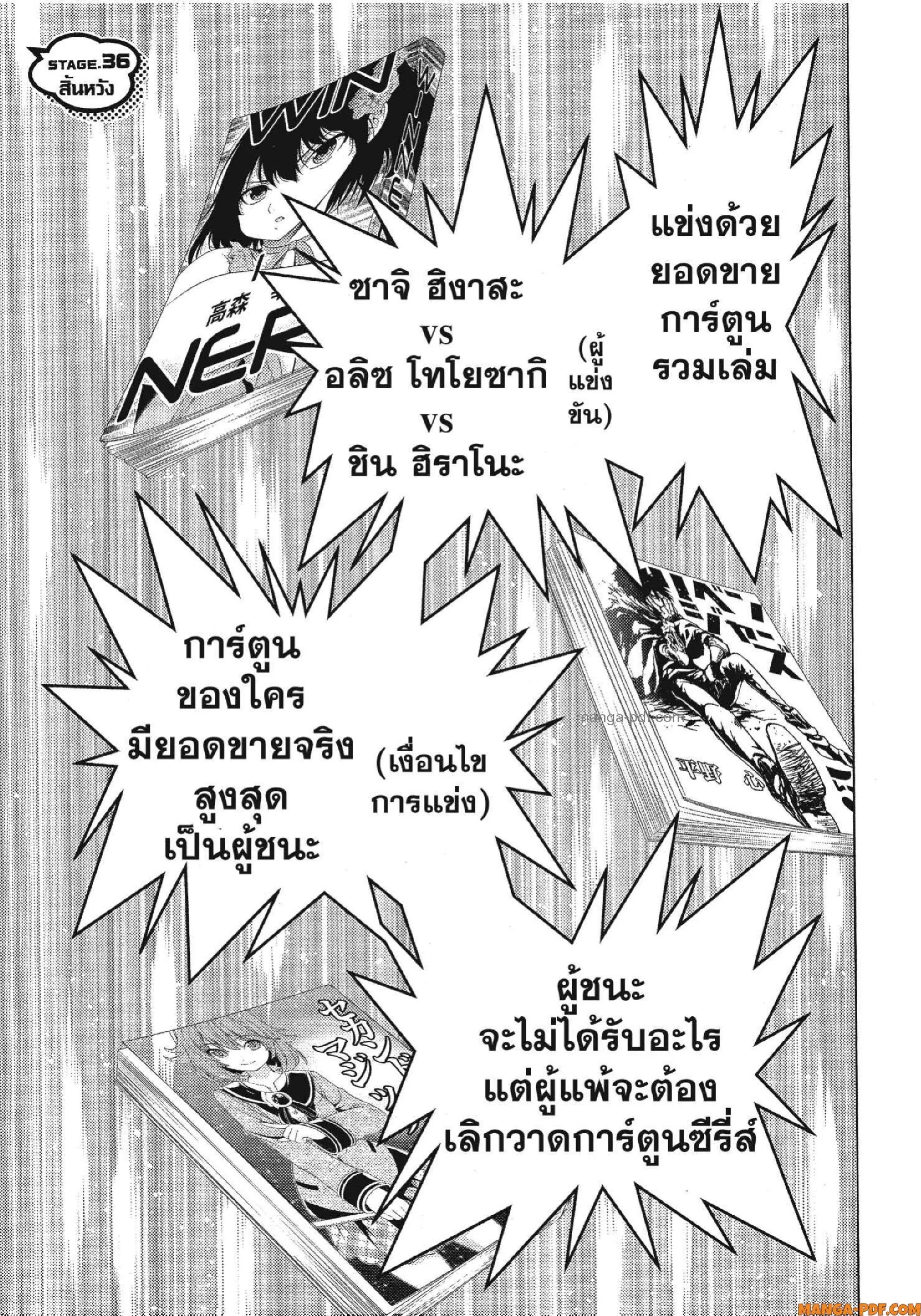 Man-Ken ตอนที่ 36 หน้า 2