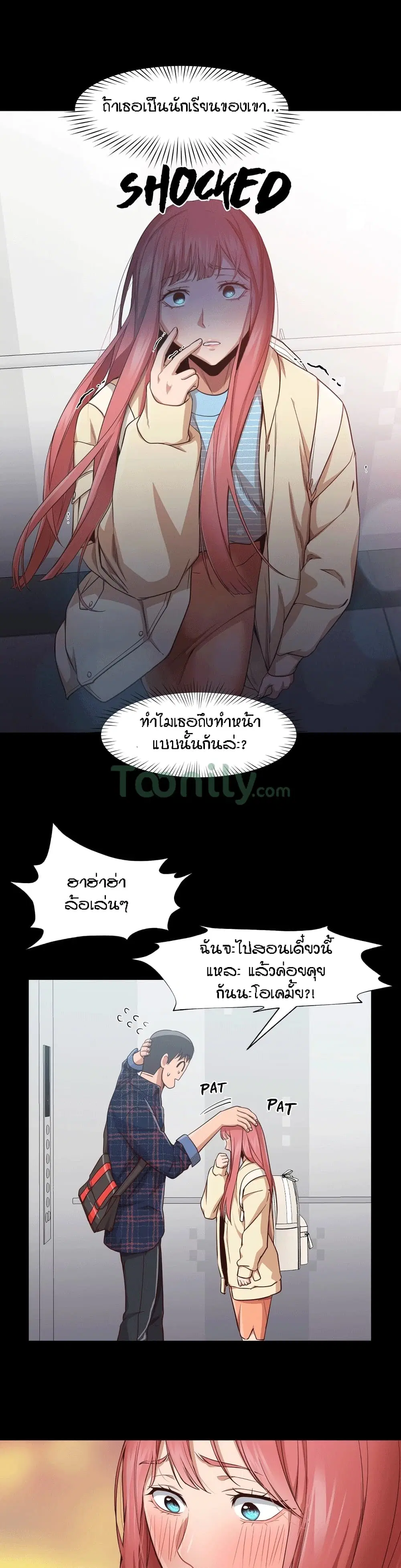 Man Up Girl ตอนที่ 12 หน้า 3