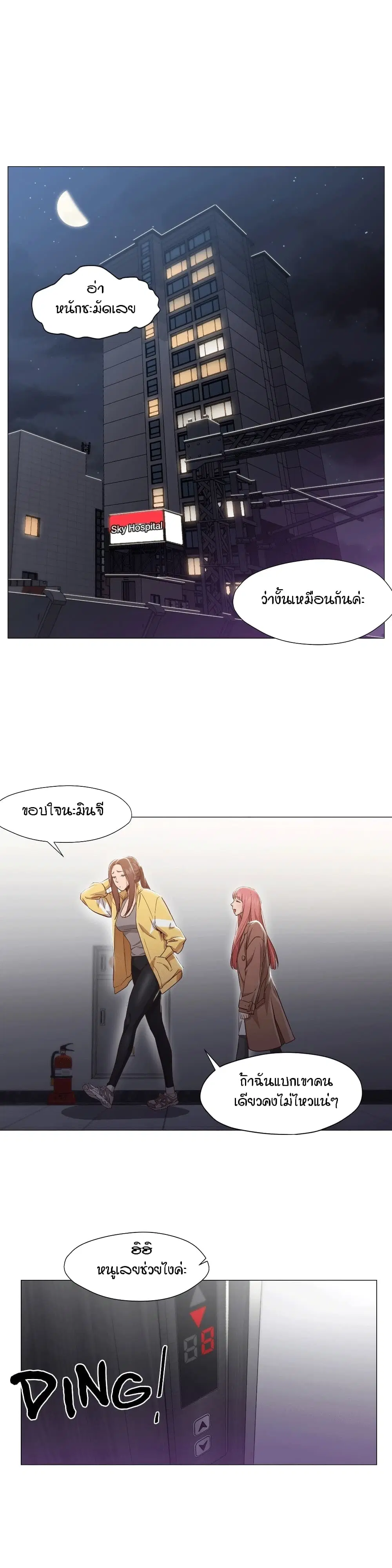 Man Up Girl ตอนที่ 15 หน้า 1