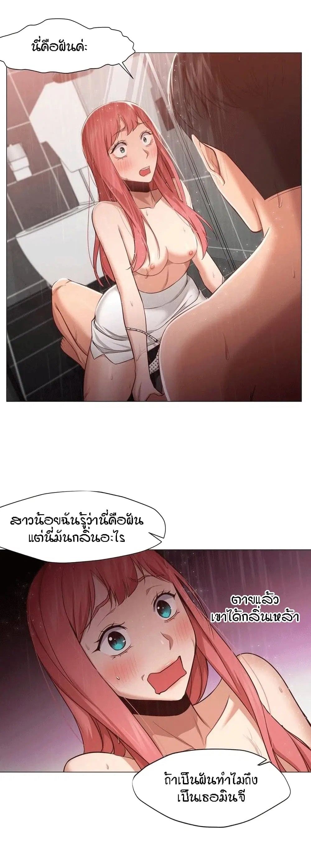 Man Up Girl ตอนที่ 16 หน้า 2