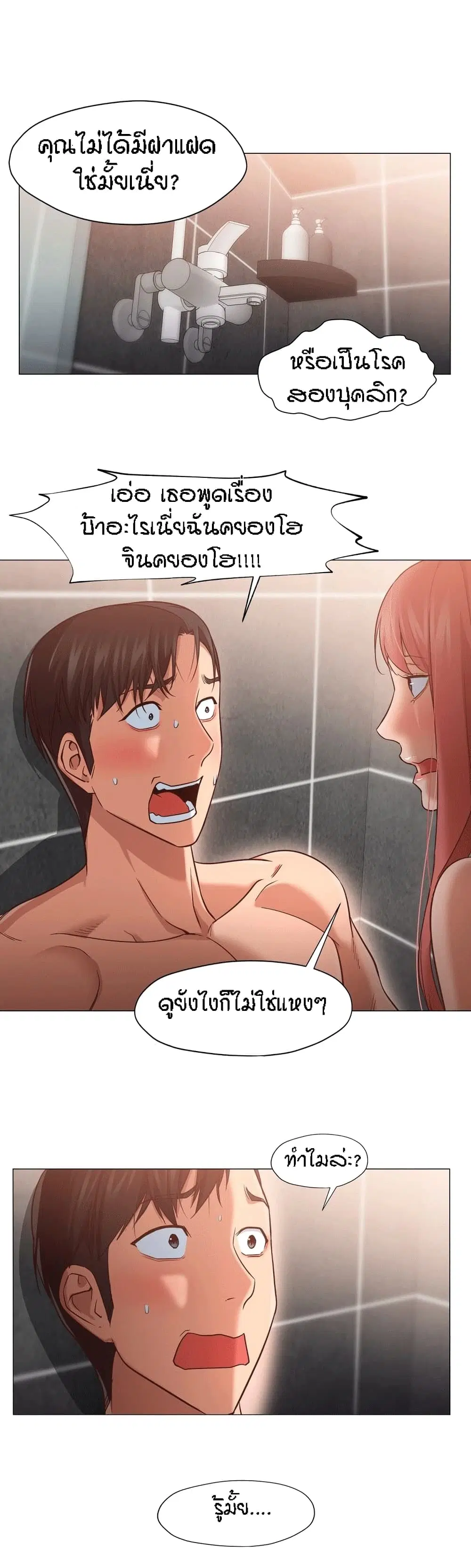 Man Up Girl ตอนที่ 19 หน้า 1