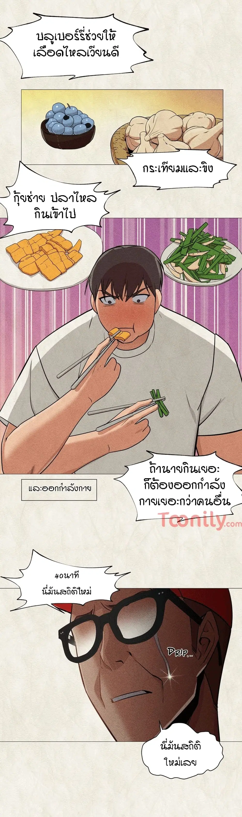 Man Up Girl ตอนที่ 20 หน้า 3