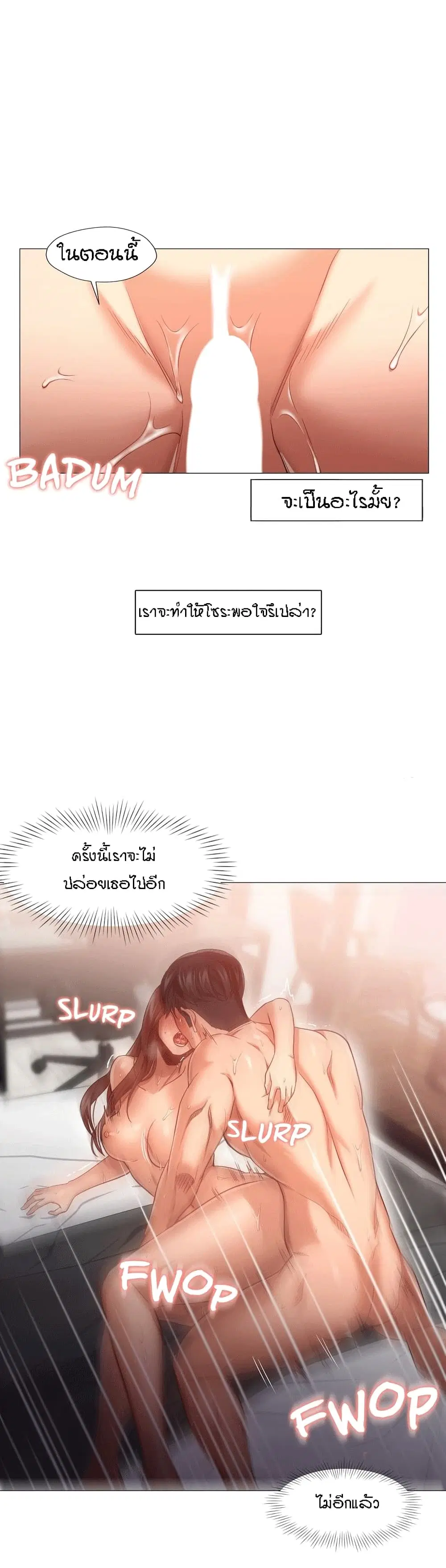 Man Up Girl ตอนที่ 22 หน้า 1