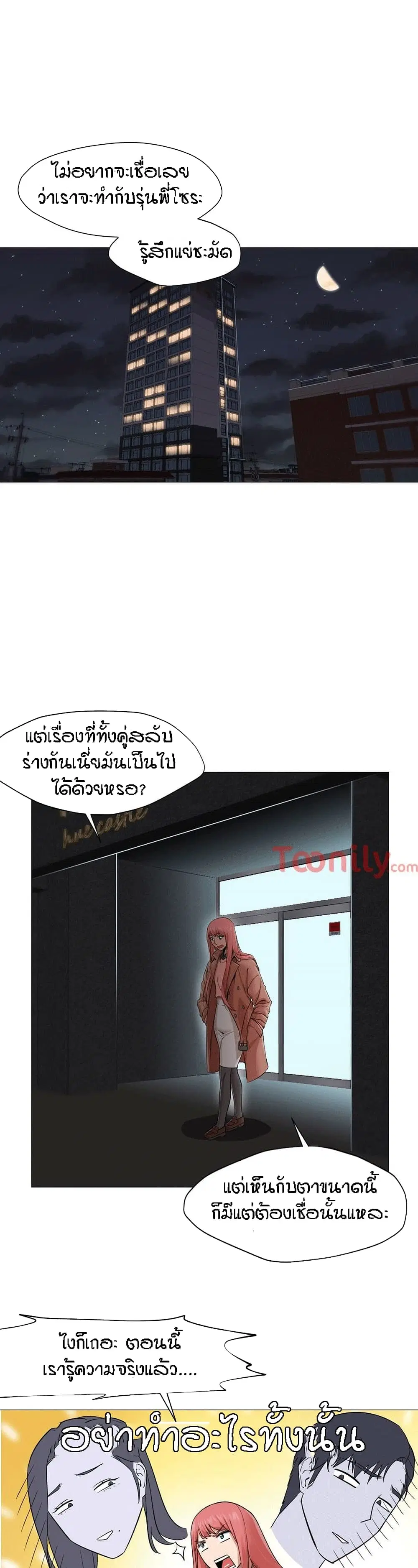 Man Up Girl ตอนที่ 23 หน้า 1