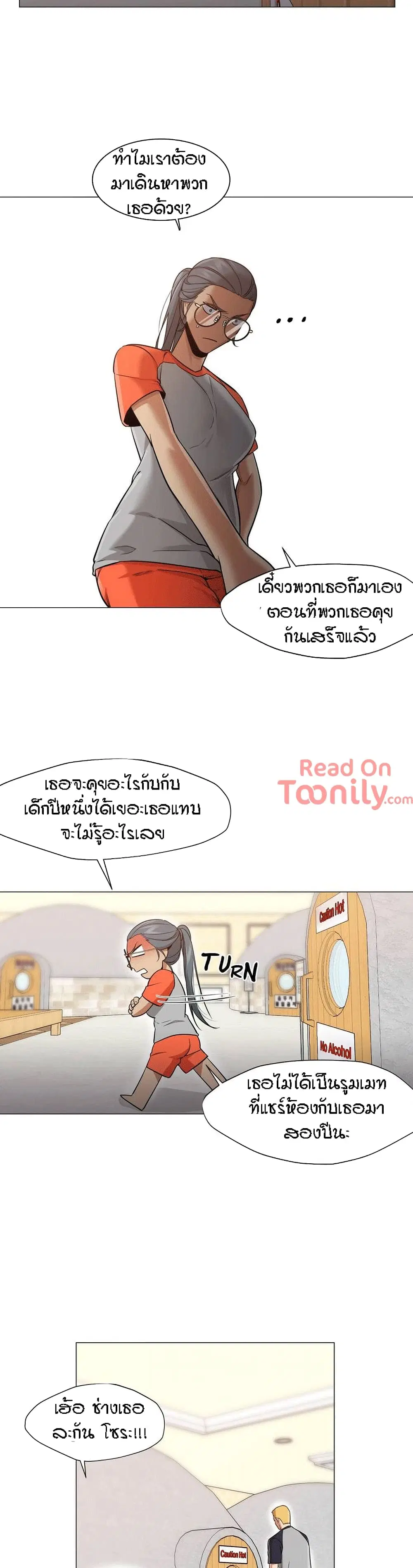Man Up Girl ตอนที่ 29 หน้า 3
