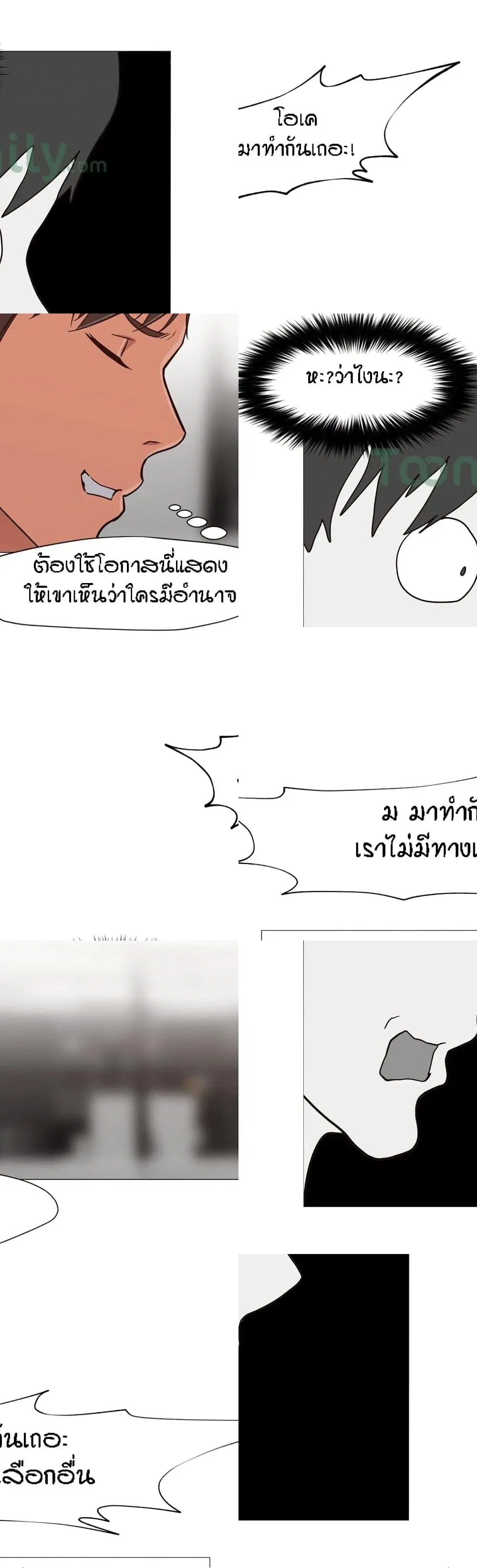 Man Up Girl ตอนที่ 3 หน้า 2