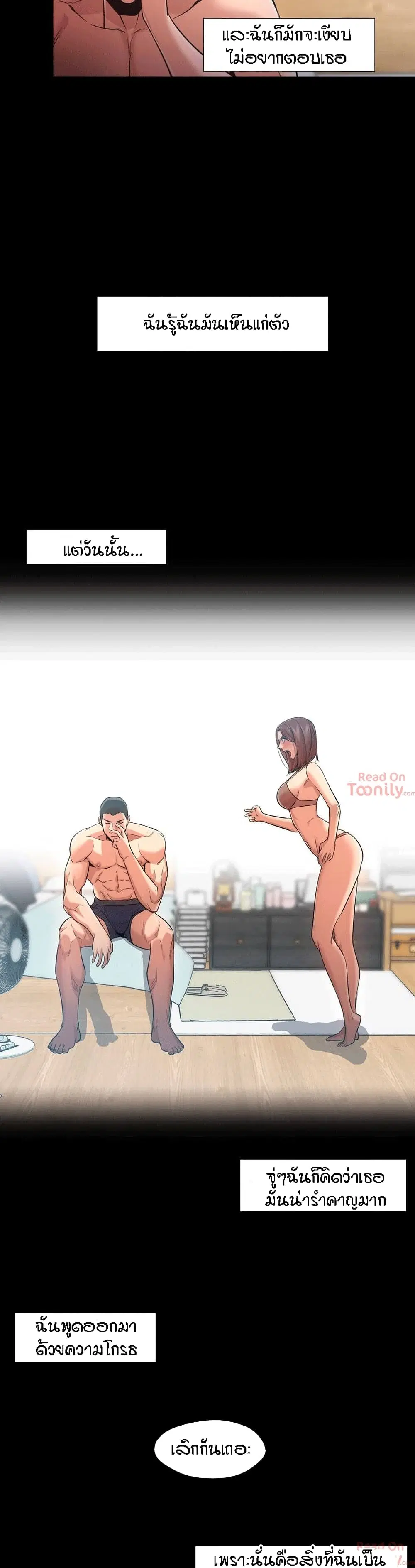 Man Up Girl ตอนที่ 30 หน้า 3