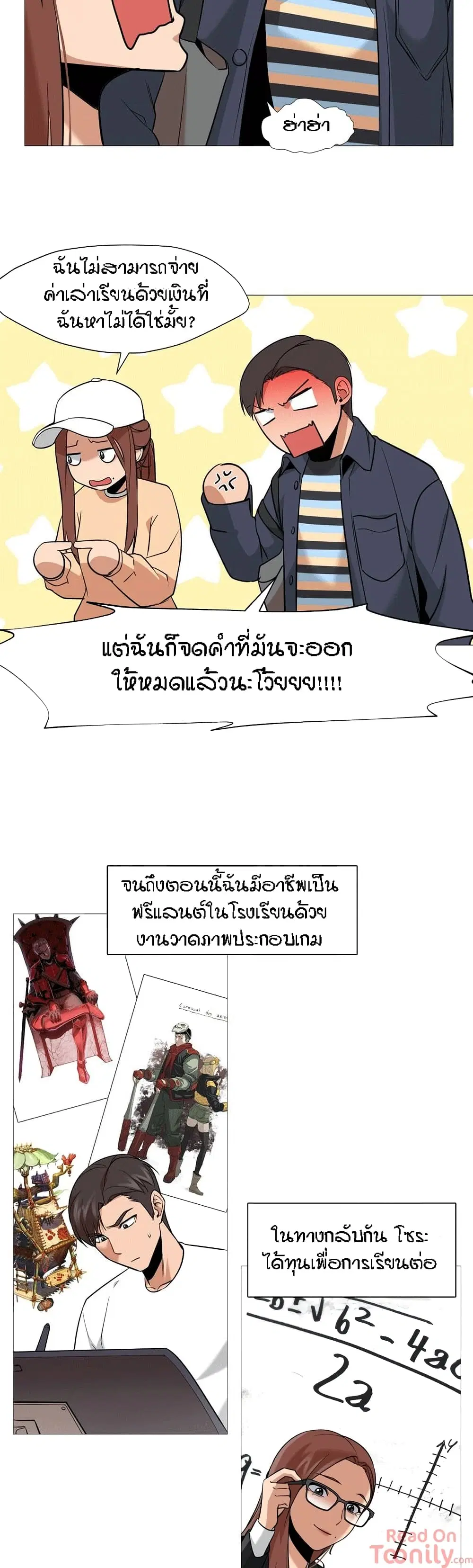 Man Up Girl ตอนที่ 35 หน้า 3