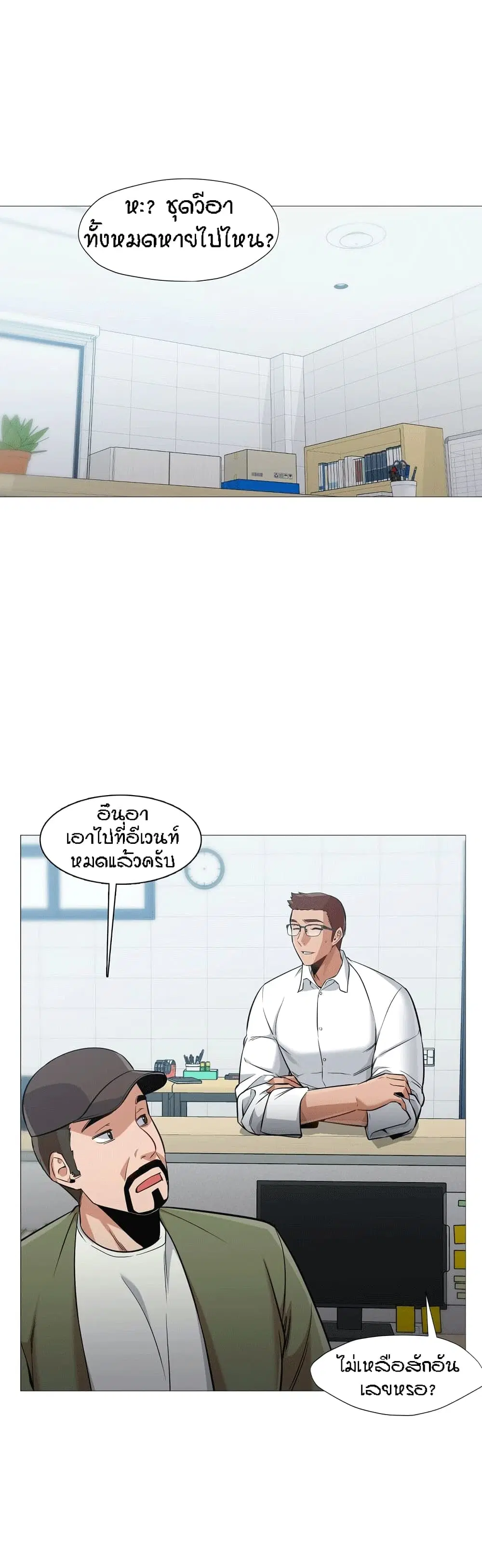 Man Up Girl ตอนที่ 38 หน้า 1