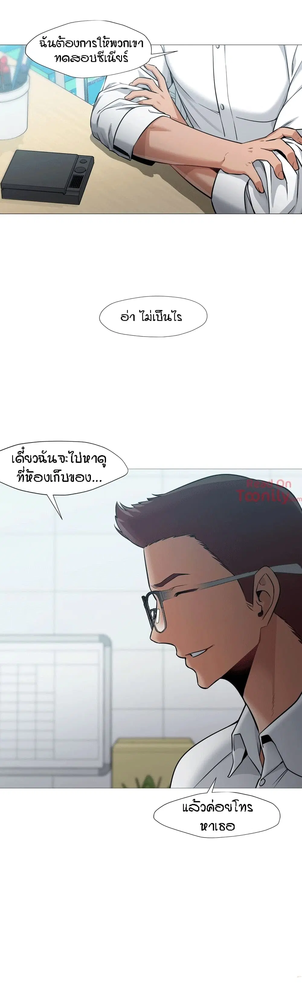 Man Up Girl ตอนที่ 38 หน้า 2