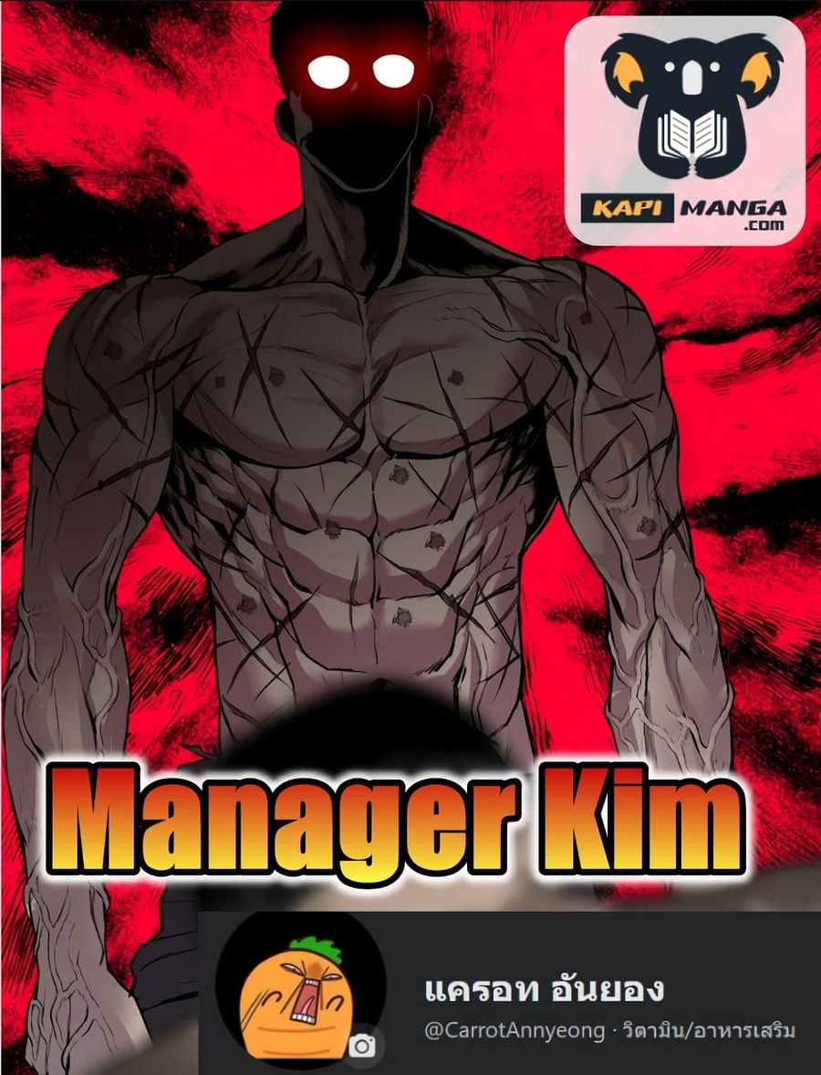 Manager Kim ตอนที่ 1 หน้า 1