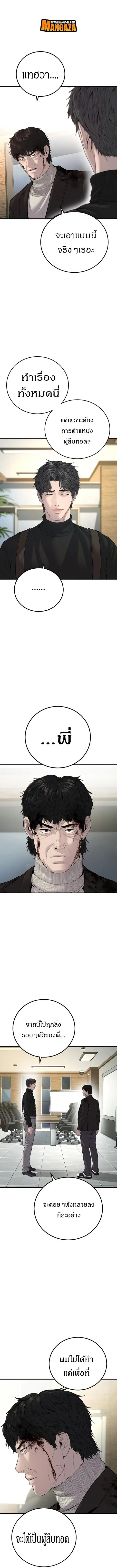Manager Kim ตอนที่ 104 หน้า 1