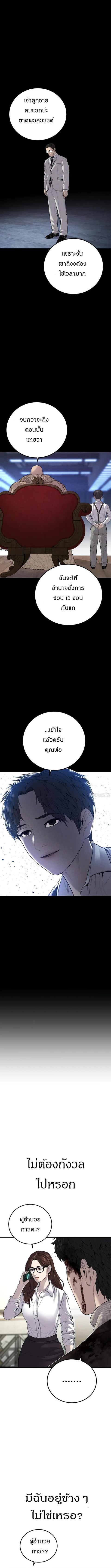 Manager Kim ตอนที่ 105 หน้า 3