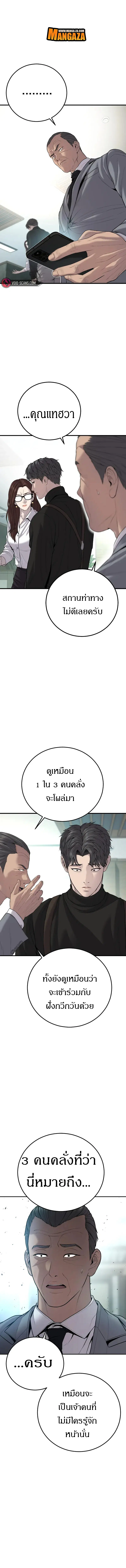 Manager Kim ตอนที่ 106 หน้า 1