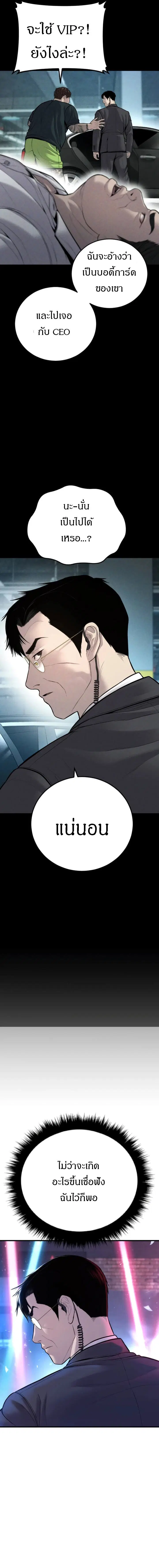 Manager Kim ตอนที่ 114 หน้า 3