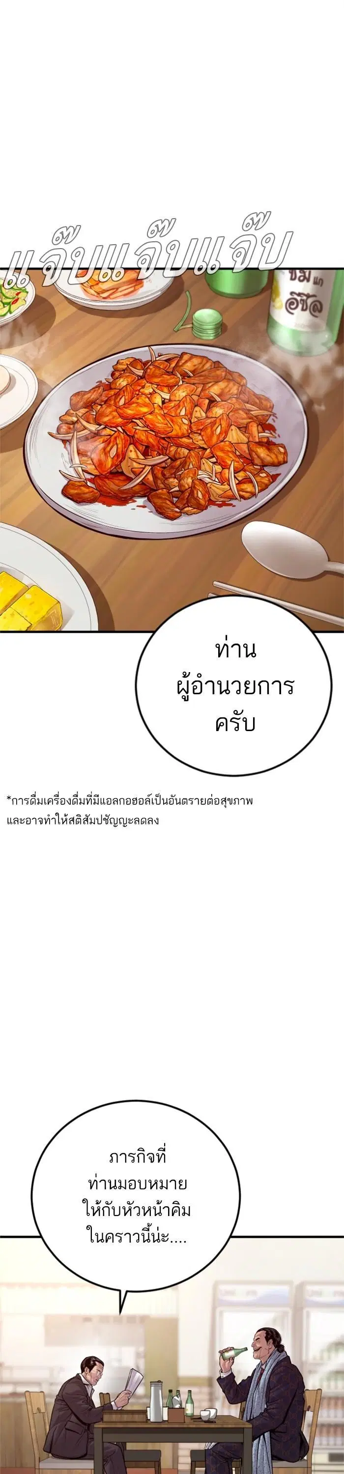 Manager Kim ตอนที่ 122 หน้า 1