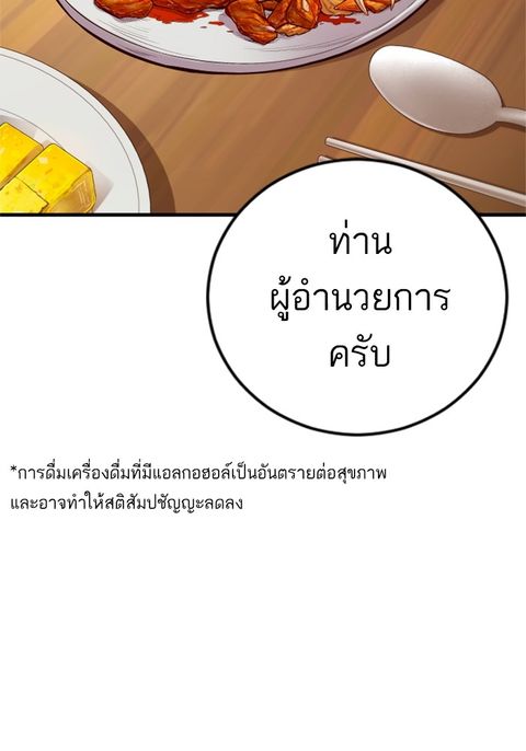 Manager Kim ตอนที่ 122 หน้า 2