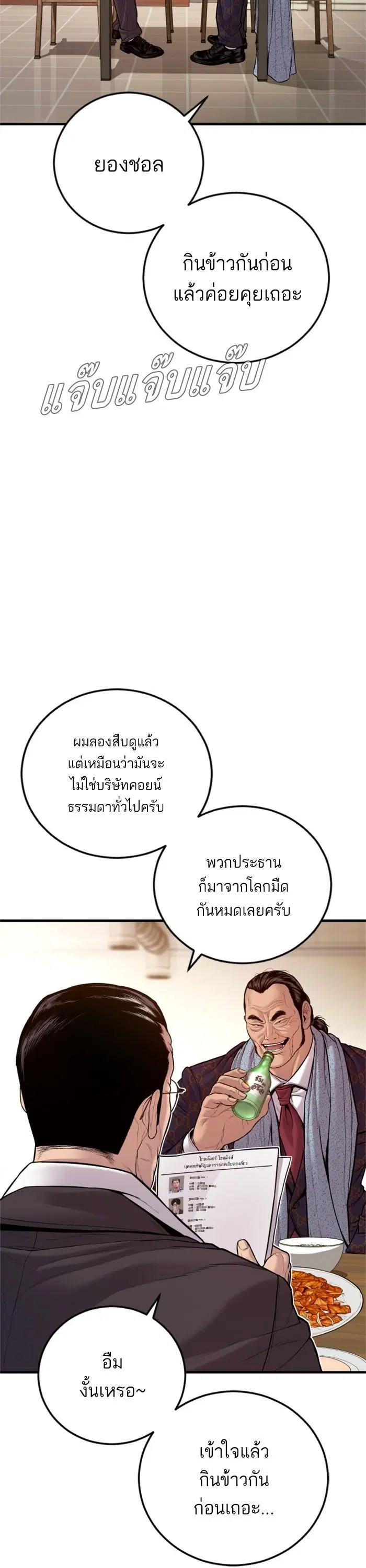 Manager Kim ตอนที่ 122 หน้า 2
