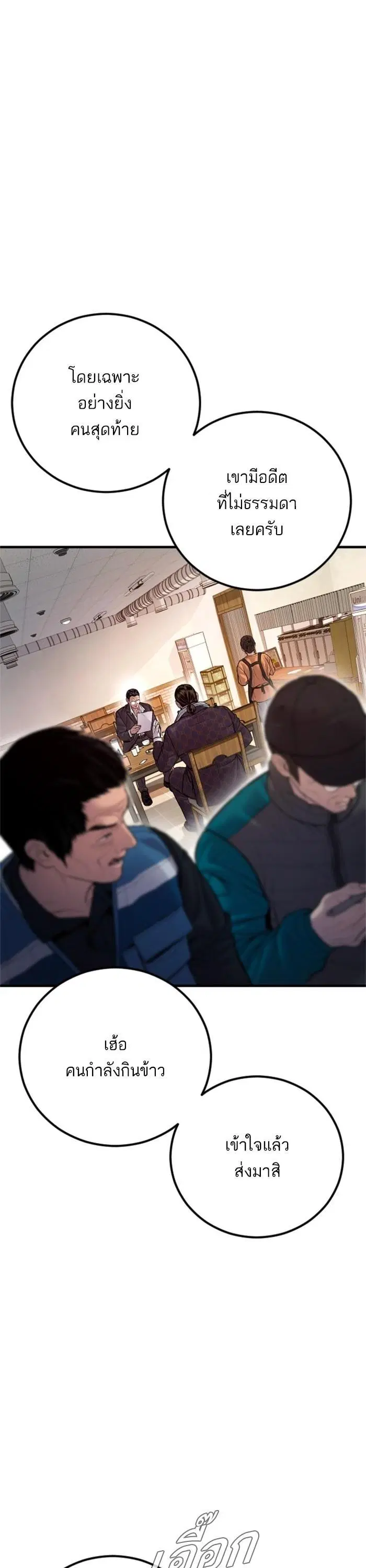 Manager Kim ตอนที่ 122 หน้า 3