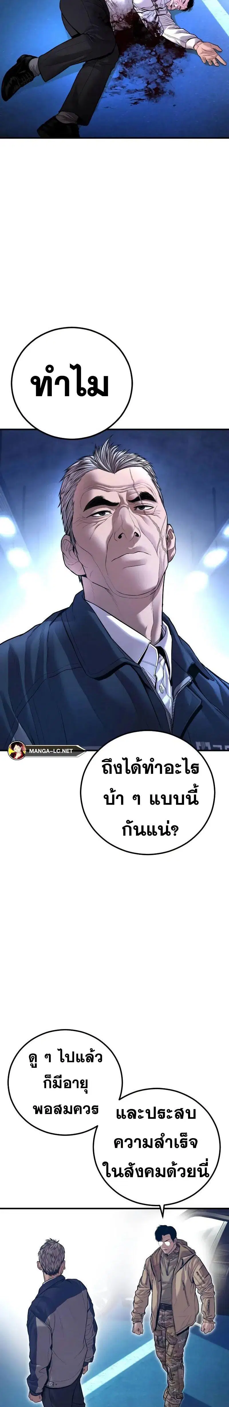 Manager Kim ตอนที่ 140 หน้า 2