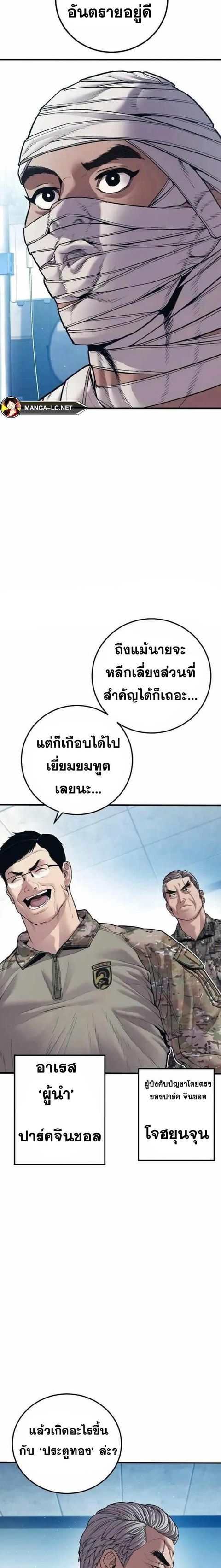 Manager Kim ตอนที่ 145 หน้า 3