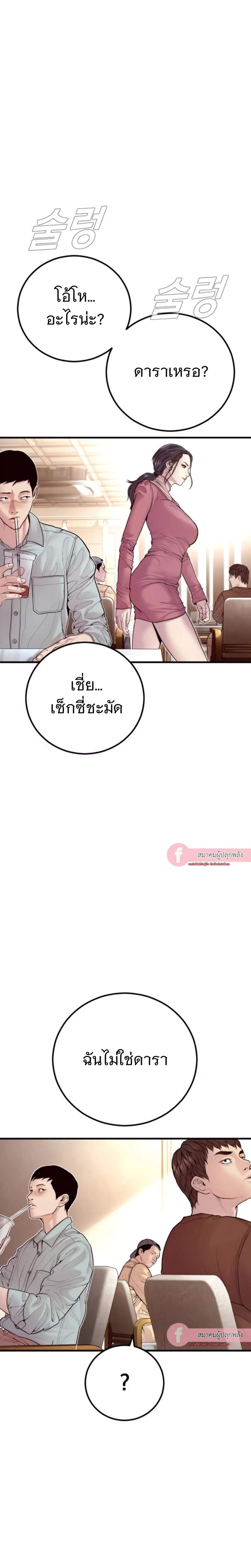 Manager Kim ตอนที่ 153 หน้า 2