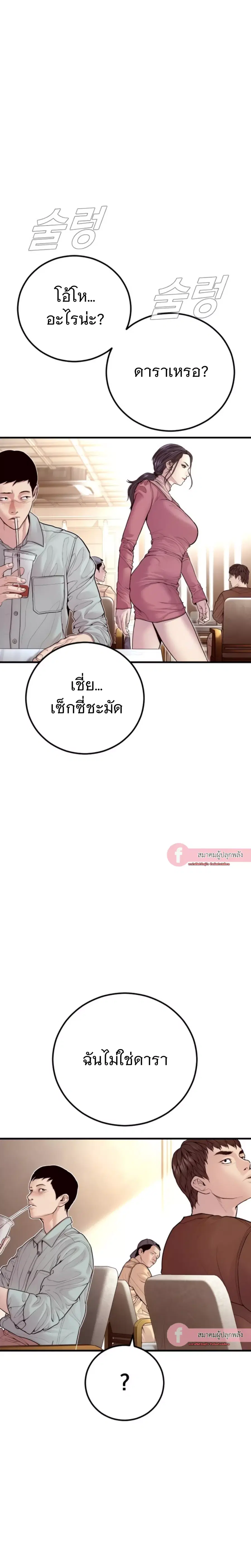 Manager Kim ตอนที่ 153 หน้า 2