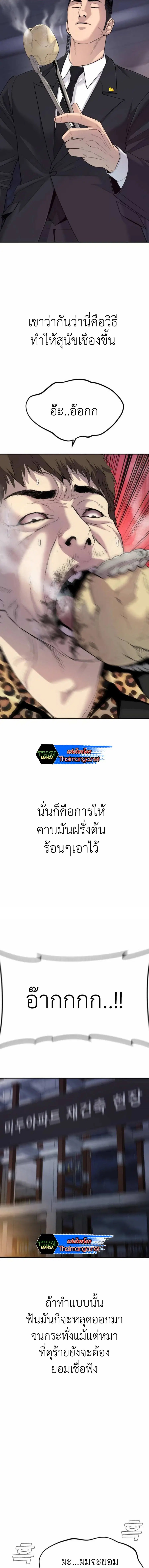 Manager Kim ตอนที่ 16 หน้า 2