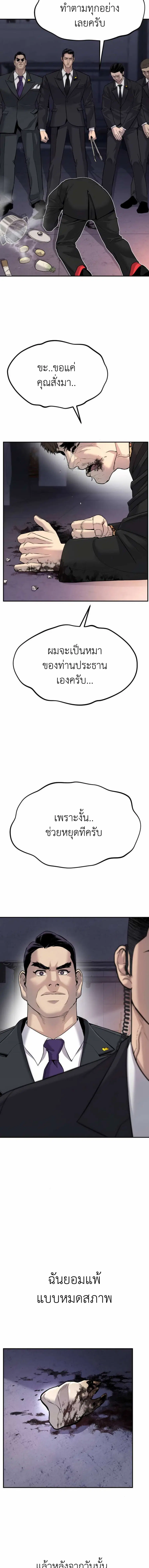 Manager Kim ตอนที่ 16 หน้า 3